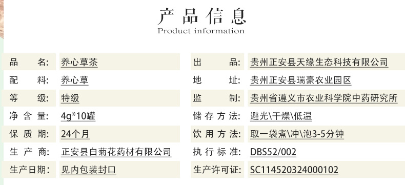 添缘坊牌养心草茶