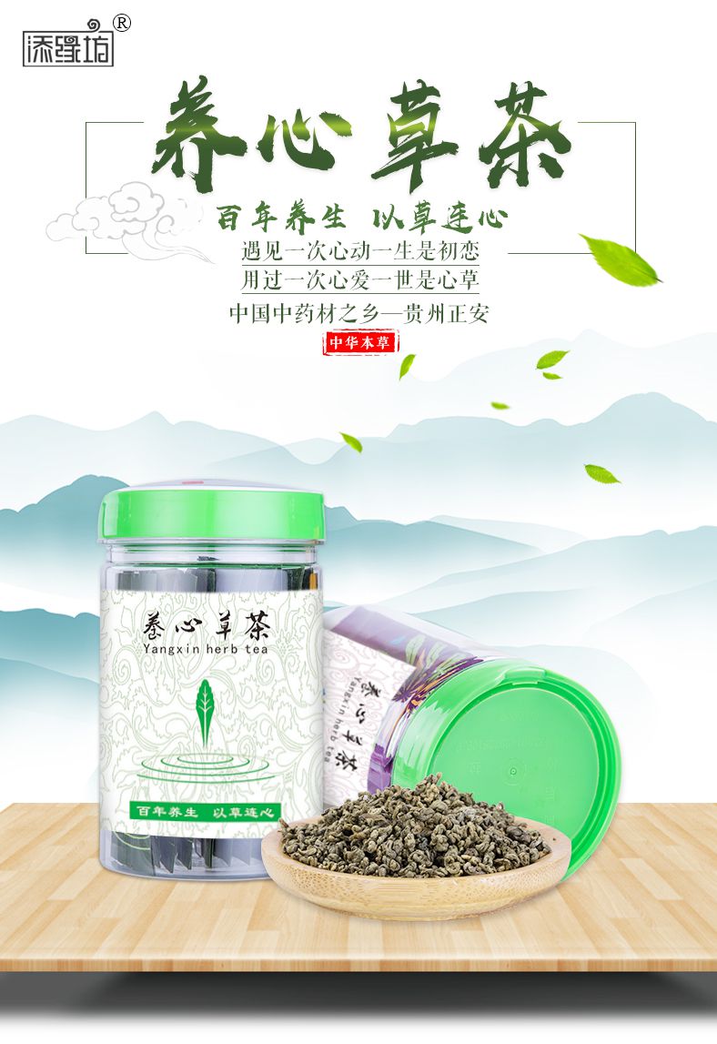 添缘坊牌养心草茶